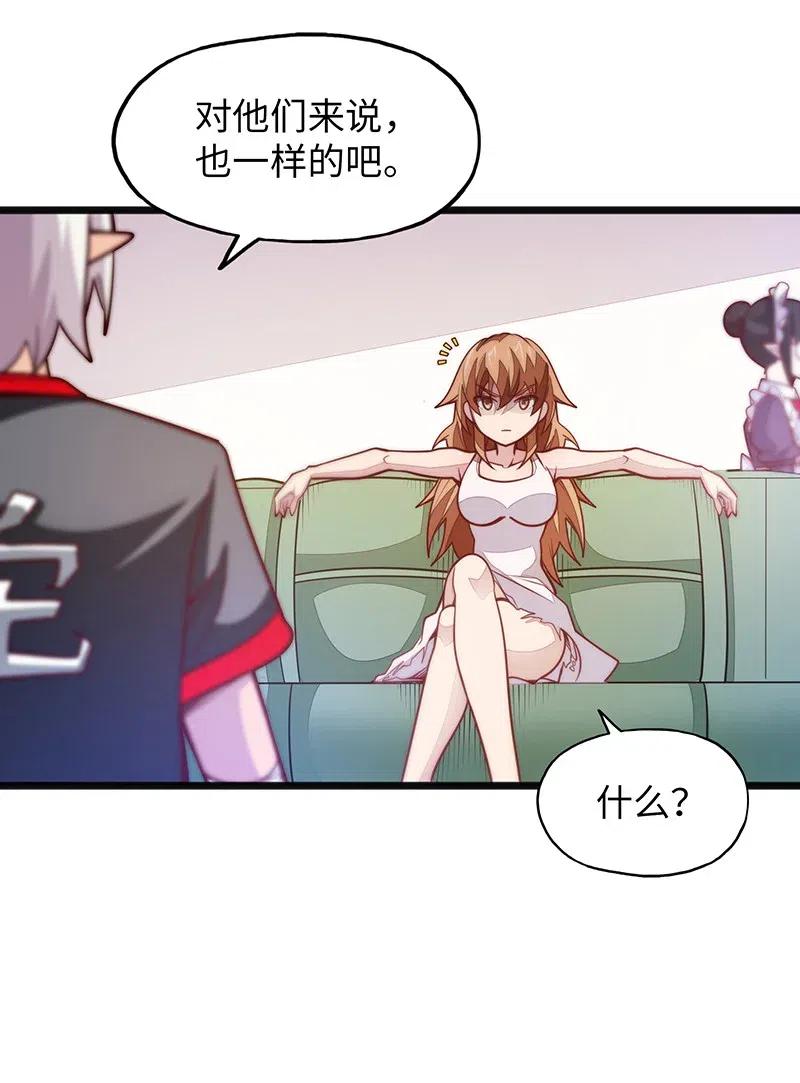 《魔王法则 女巫之绊》068 凭什么女巫不能做古惑仔? 第33页