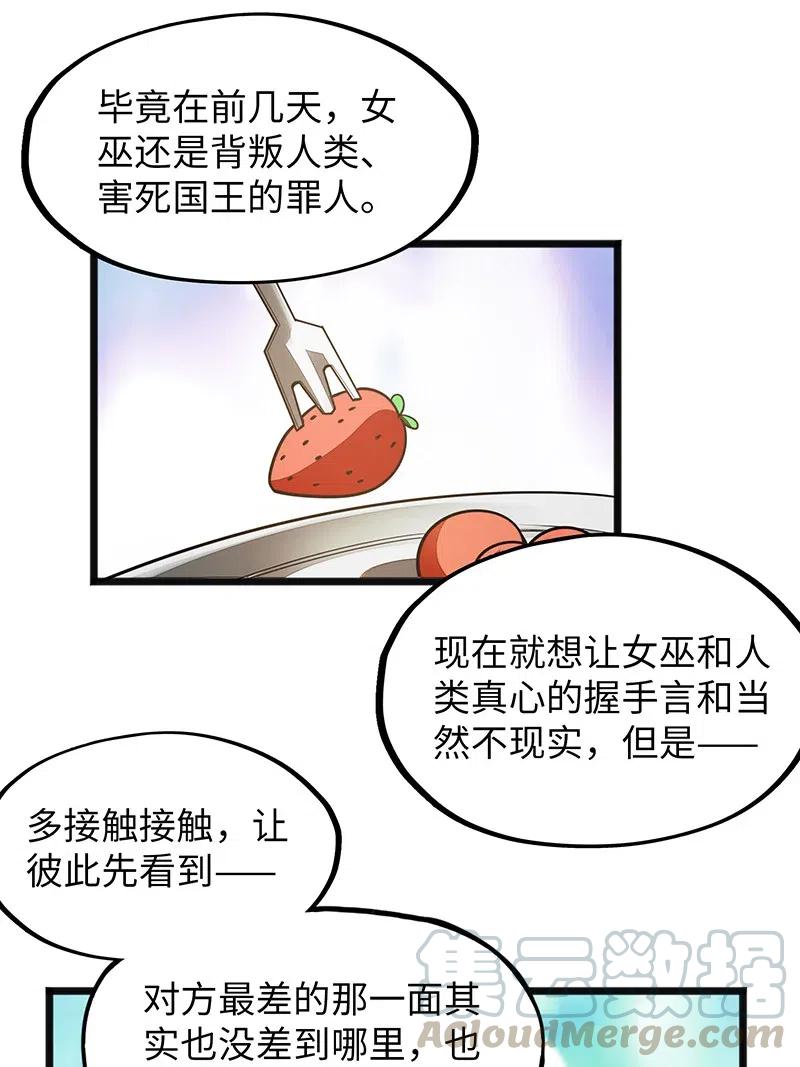 《魔王法则 女巫之绊》068 凭什么女巫不能做古惑仔? 第34页