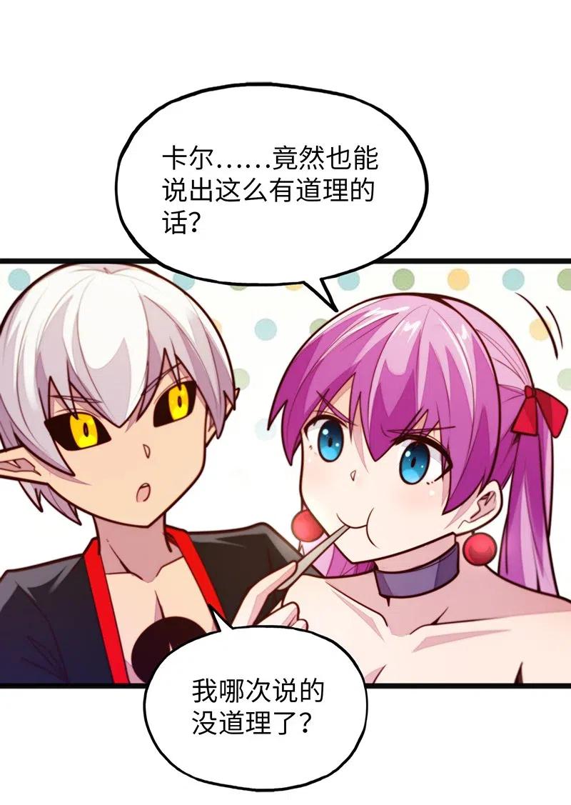 《魔王法则 女巫之绊》068 凭什么女巫不能做古惑仔? 第36页