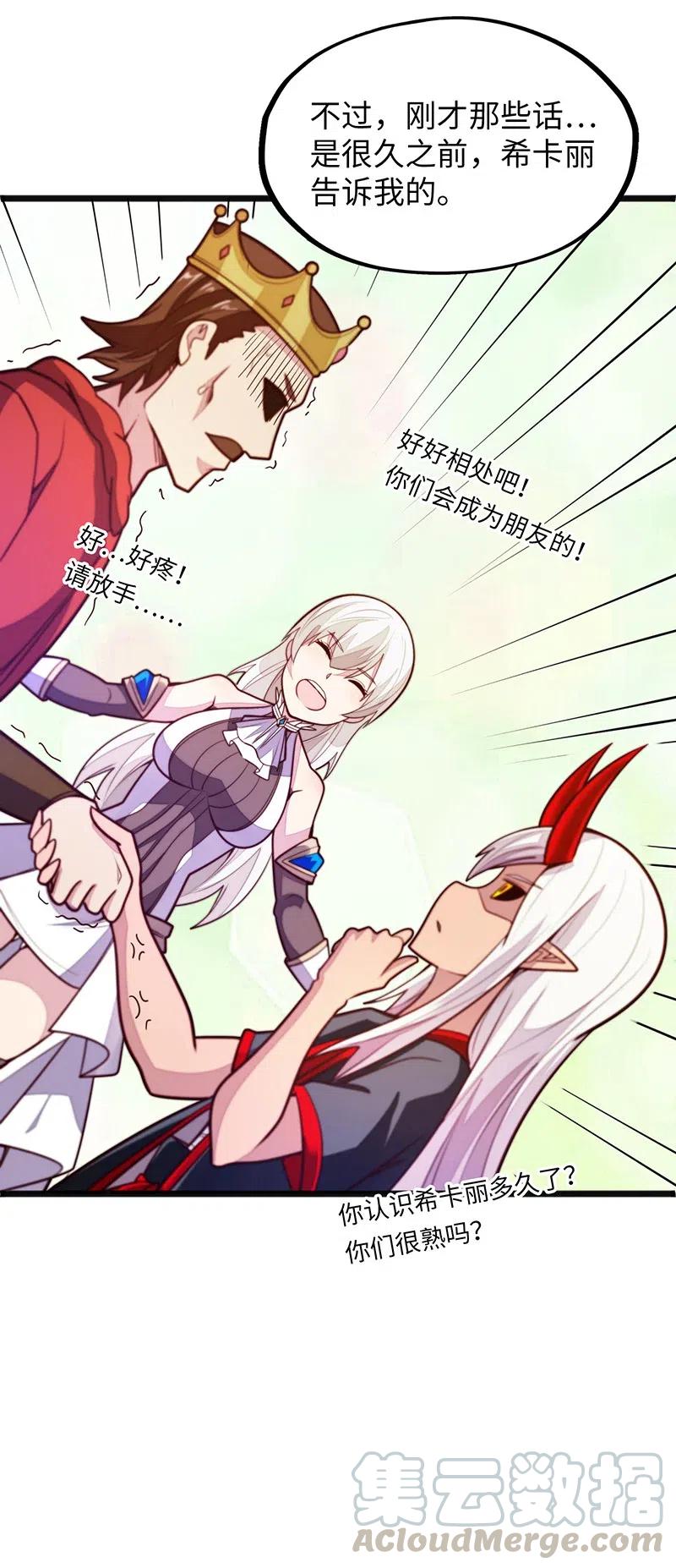 《魔王法则 女巫之绊》068 凭什么女巫不能做古惑仔? 第37页