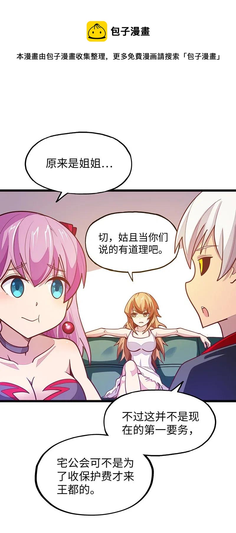 《魔王法则 女巫之绊》068 凭什么女巫不能做古惑仔? 第38页