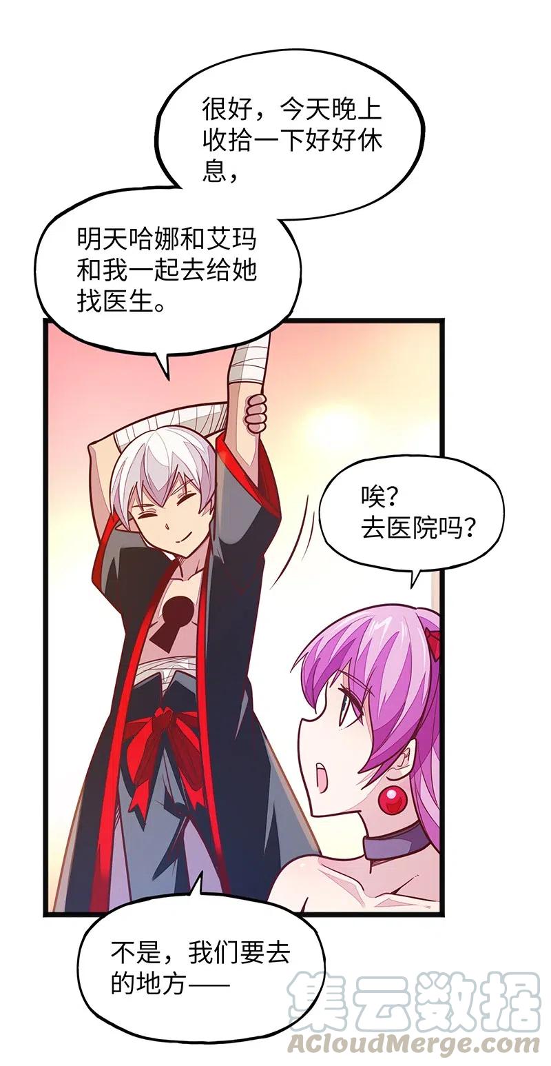 《魔王法则 女巫之绊》068 凭什么女巫不能做古惑仔? 第40页