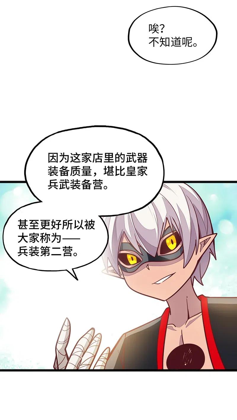 《魔王法则 女巫之绊》068 凭什么女巫不能做古惑仔? 第47页