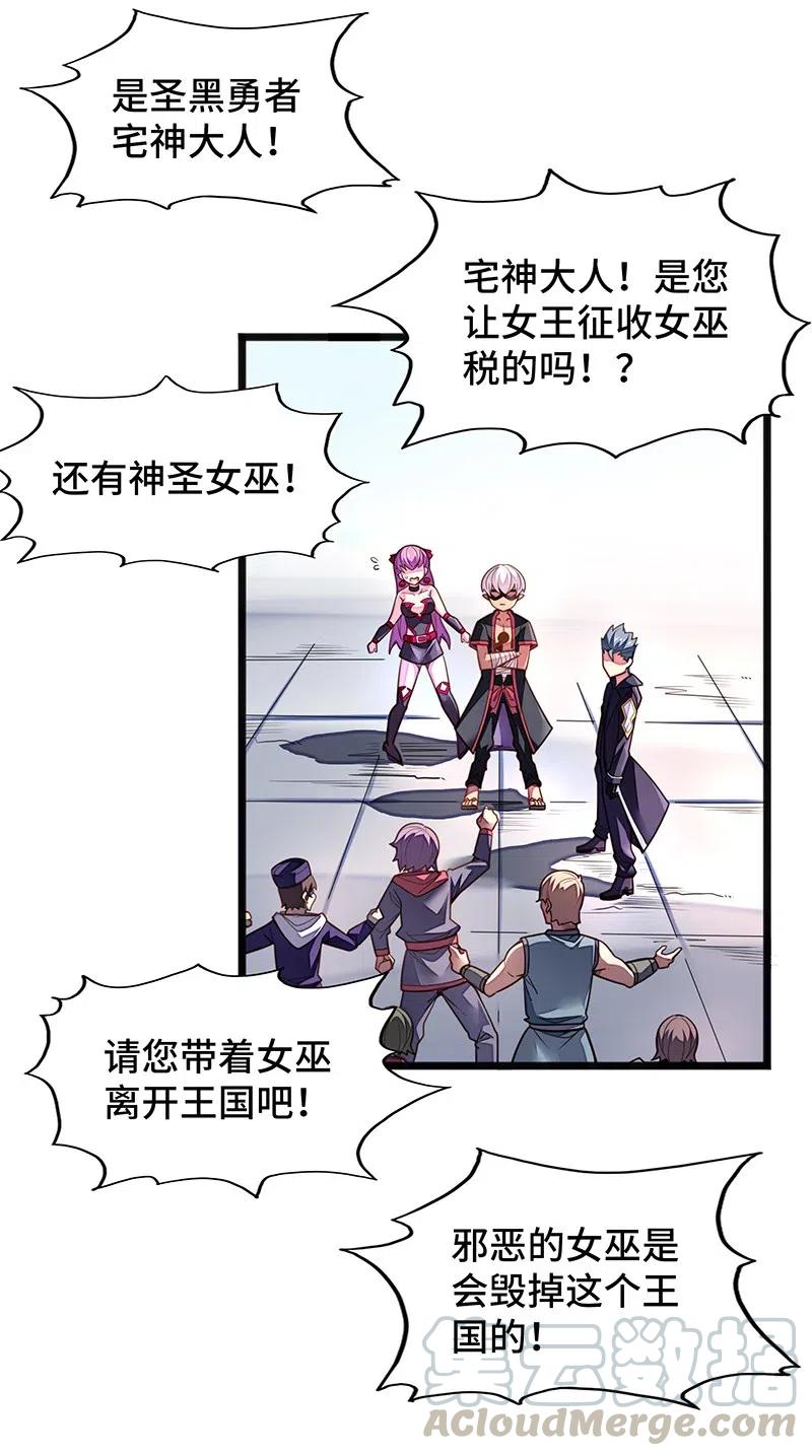 《魔王法则 女巫之绊》070 十足的诚意！ 第10页