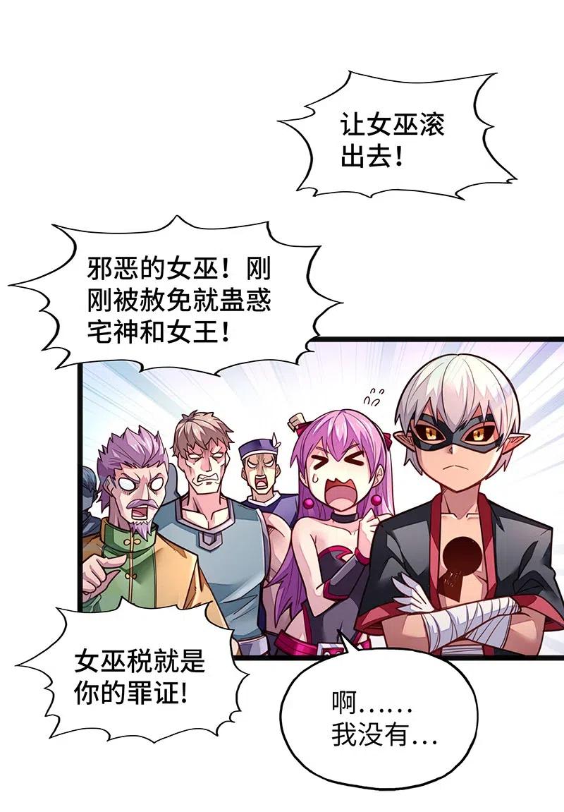 《魔王法则 女巫之绊》070 十足的诚意！ 第11页