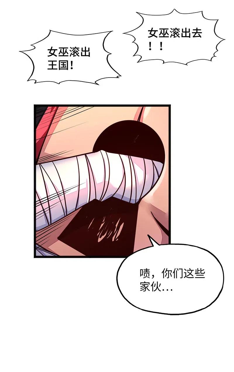 《魔王法则 女巫之绊》070 十足的诚意！ 第12页
