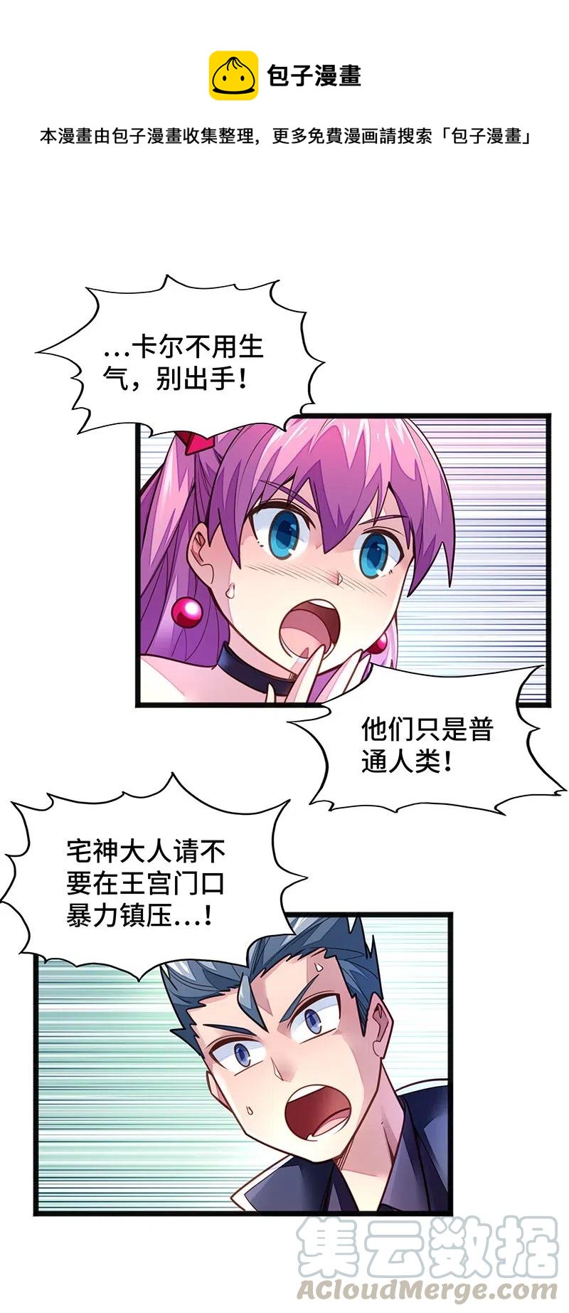 《魔王法则 女巫之绊》070 十足的诚意！ 第13页