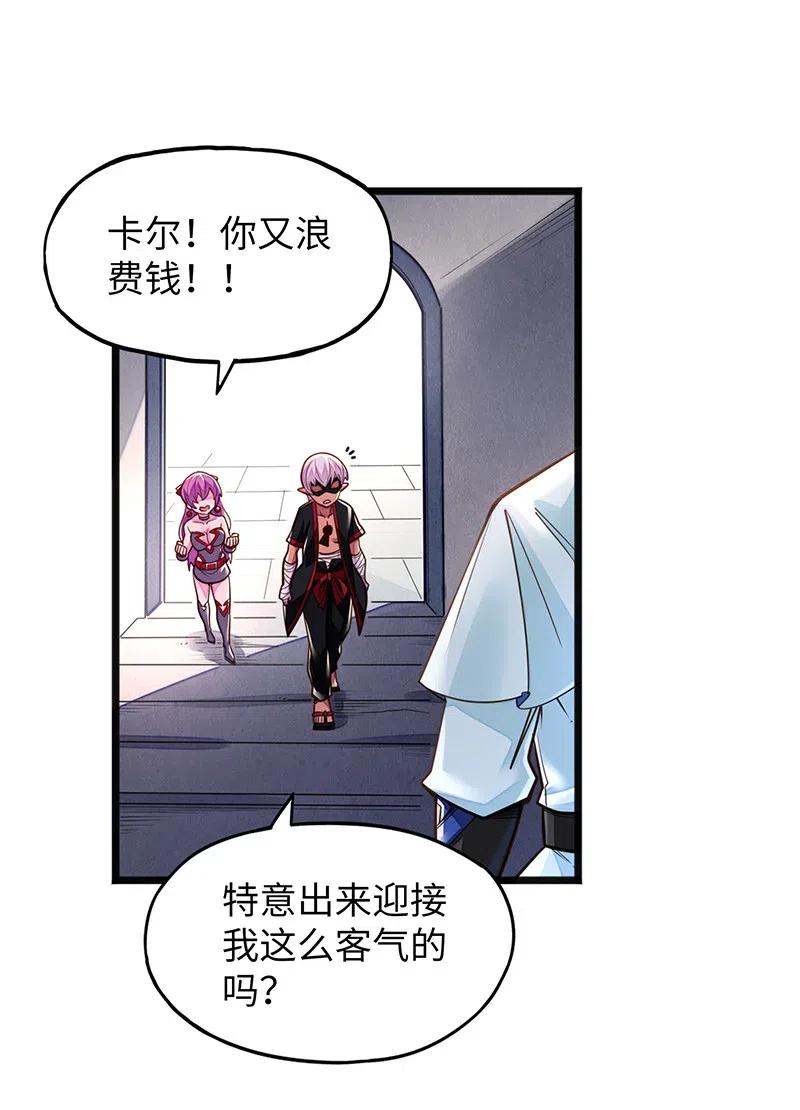 《魔王法则 女巫之绊》070 十足的诚意！ 第18页