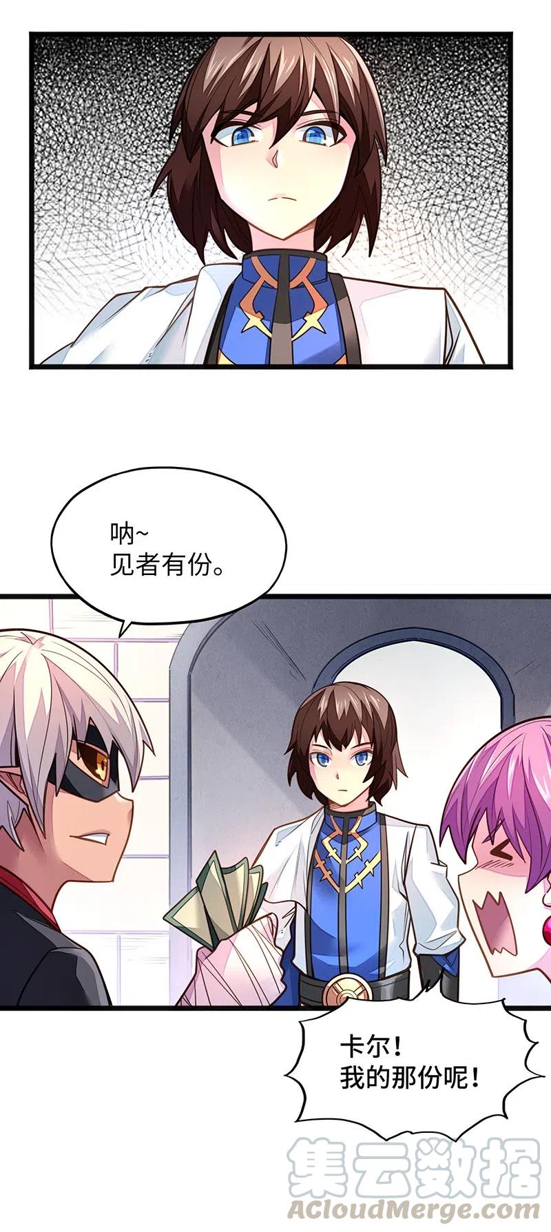 《魔王法则 女巫之绊》070 十足的诚意！ 第19页