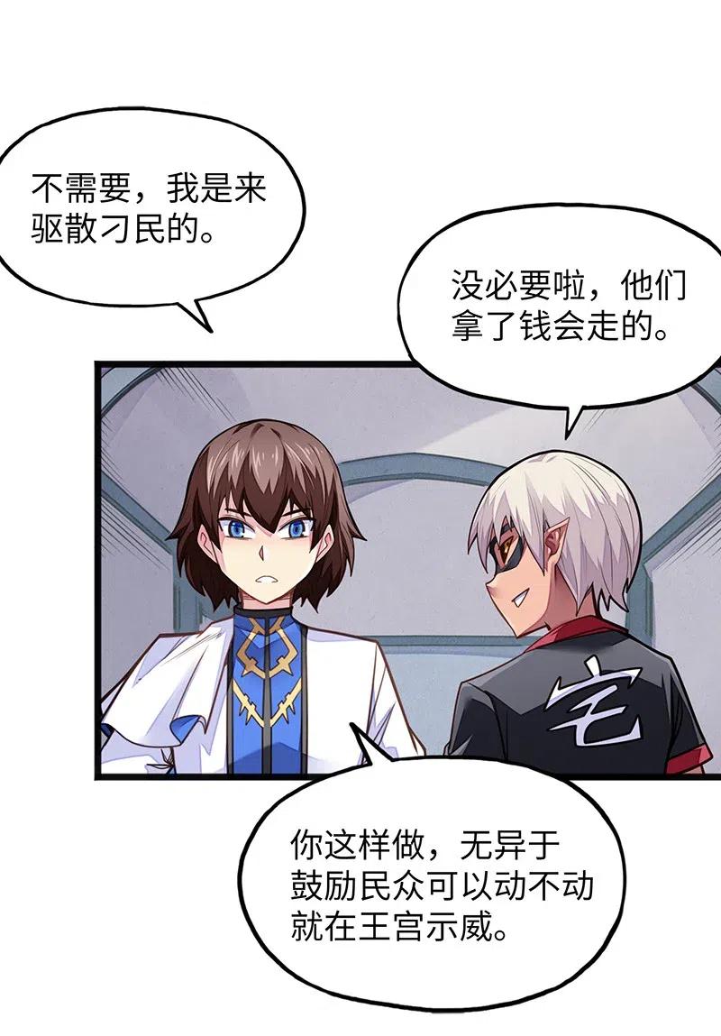 《魔王法则 女巫之绊》070 十足的诚意！ 第20页