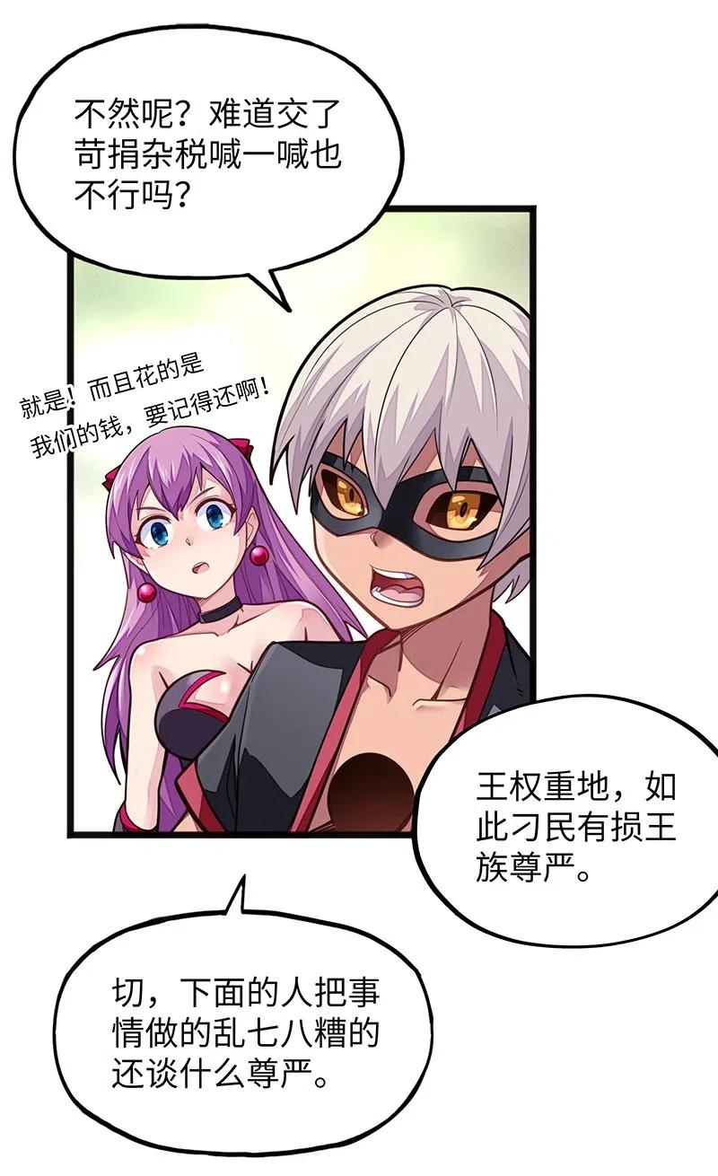 《魔王法则 女巫之绊》070 十足的诚意！ 第21页