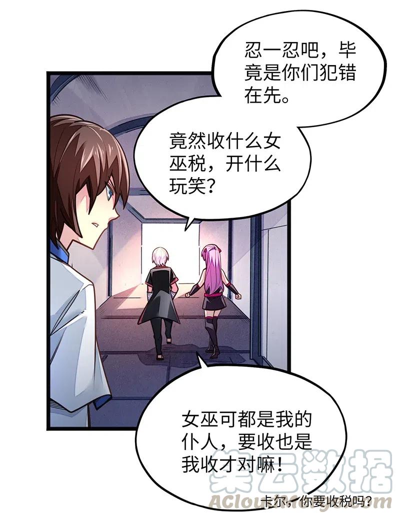 《魔王法则 女巫之绊》070 十足的诚意！ 第22页