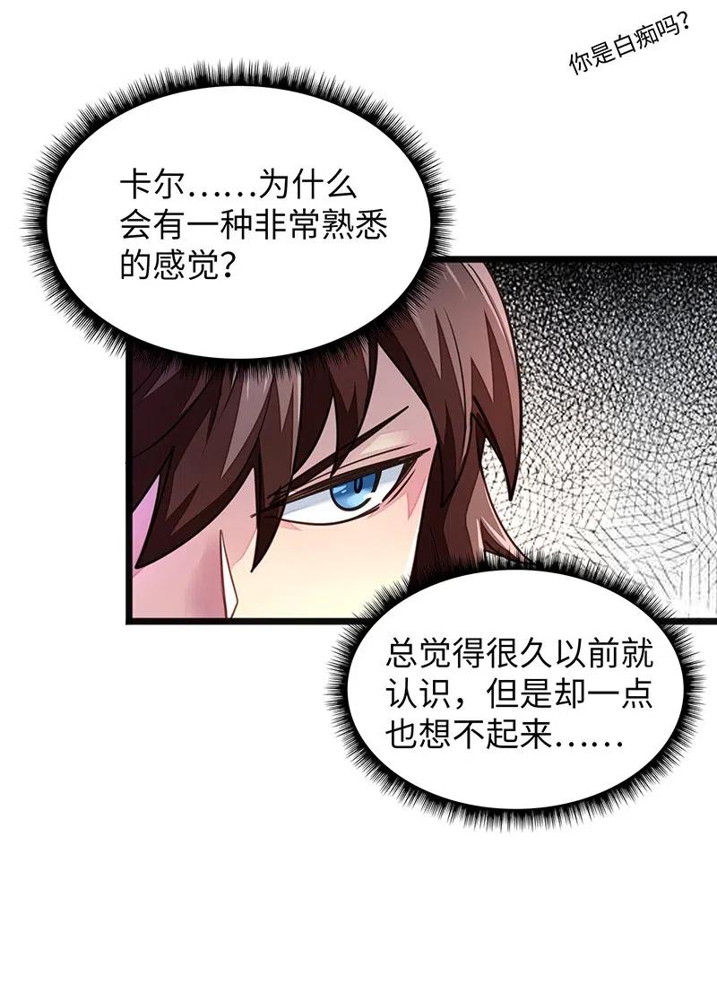 《魔王法则 女巫之绊》070 十足的诚意！ 第23页