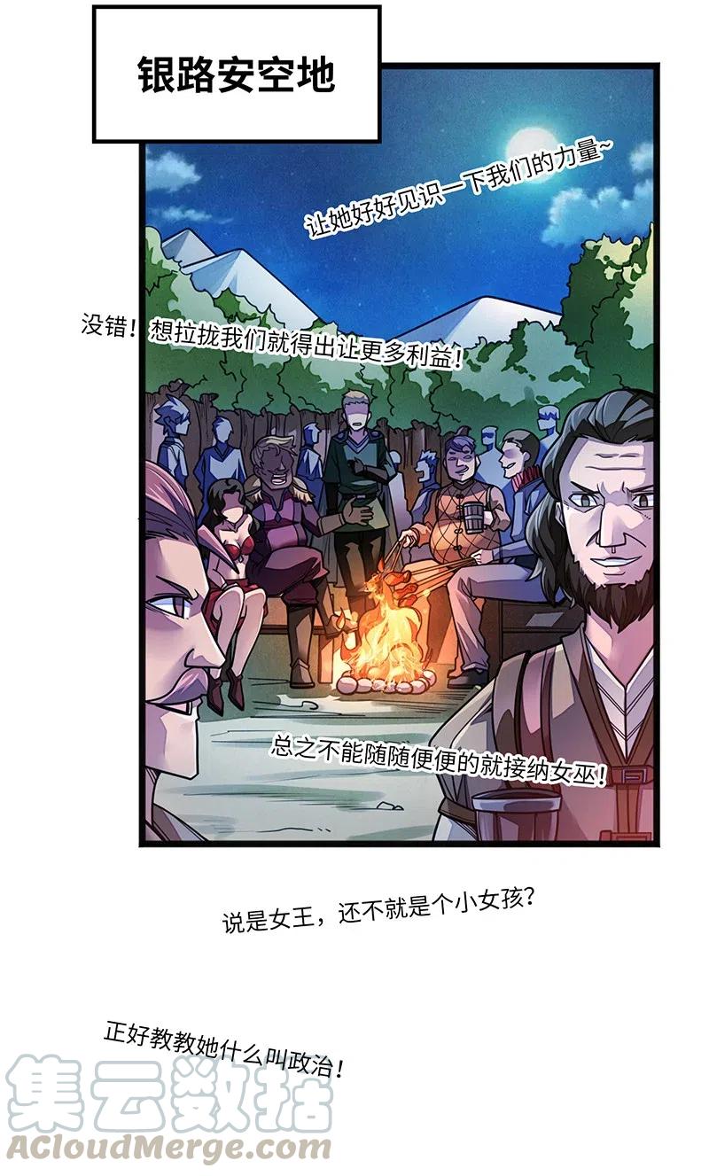 《魔王法则 女巫之绊》070 十足的诚意！ 第25页