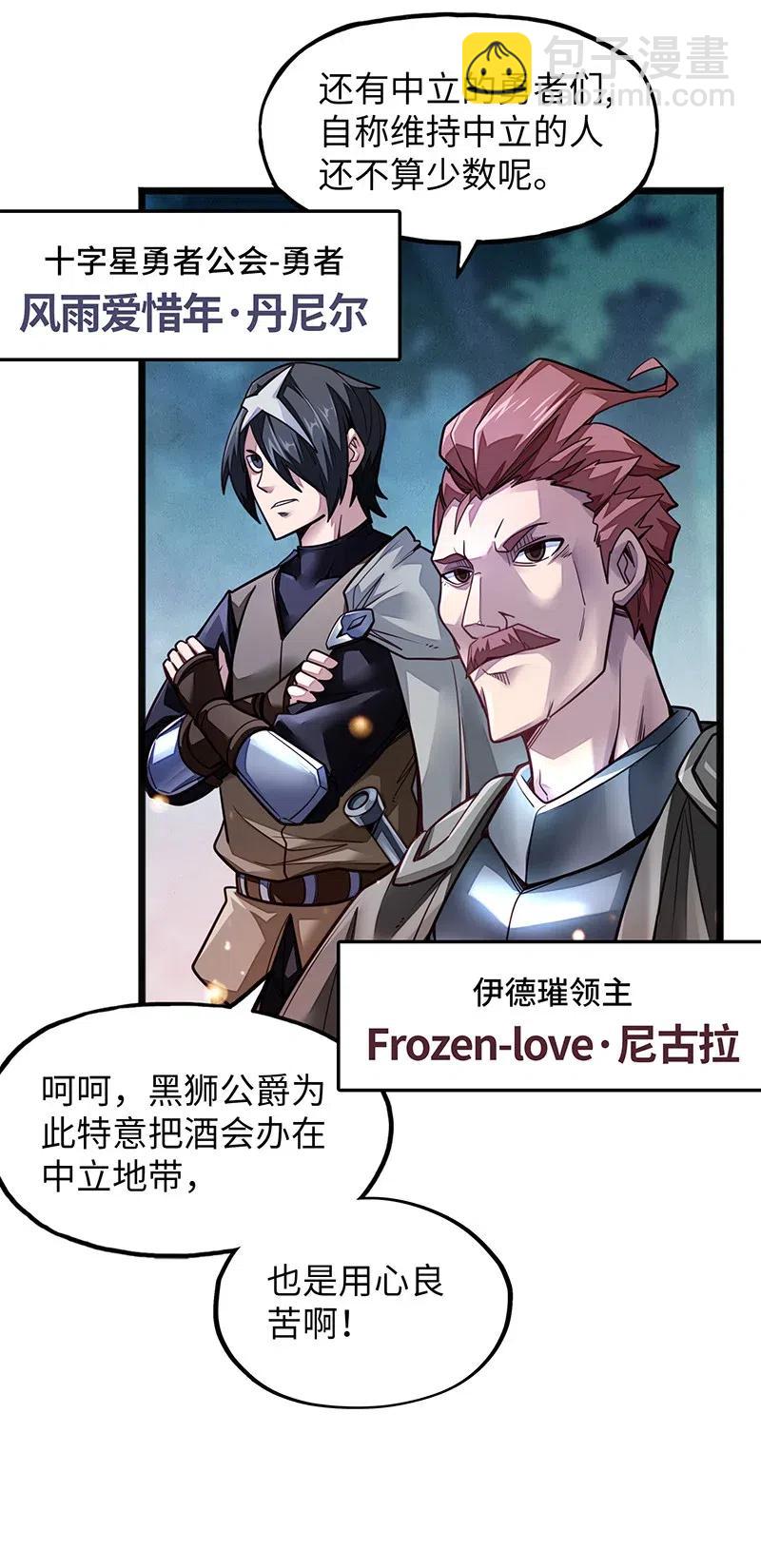 《魔王法则 女巫之绊》070 十足的诚意！ 第29页
