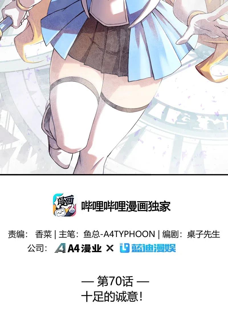 《魔王法则 女巫之绊》070 十足的诚意！ 第2页