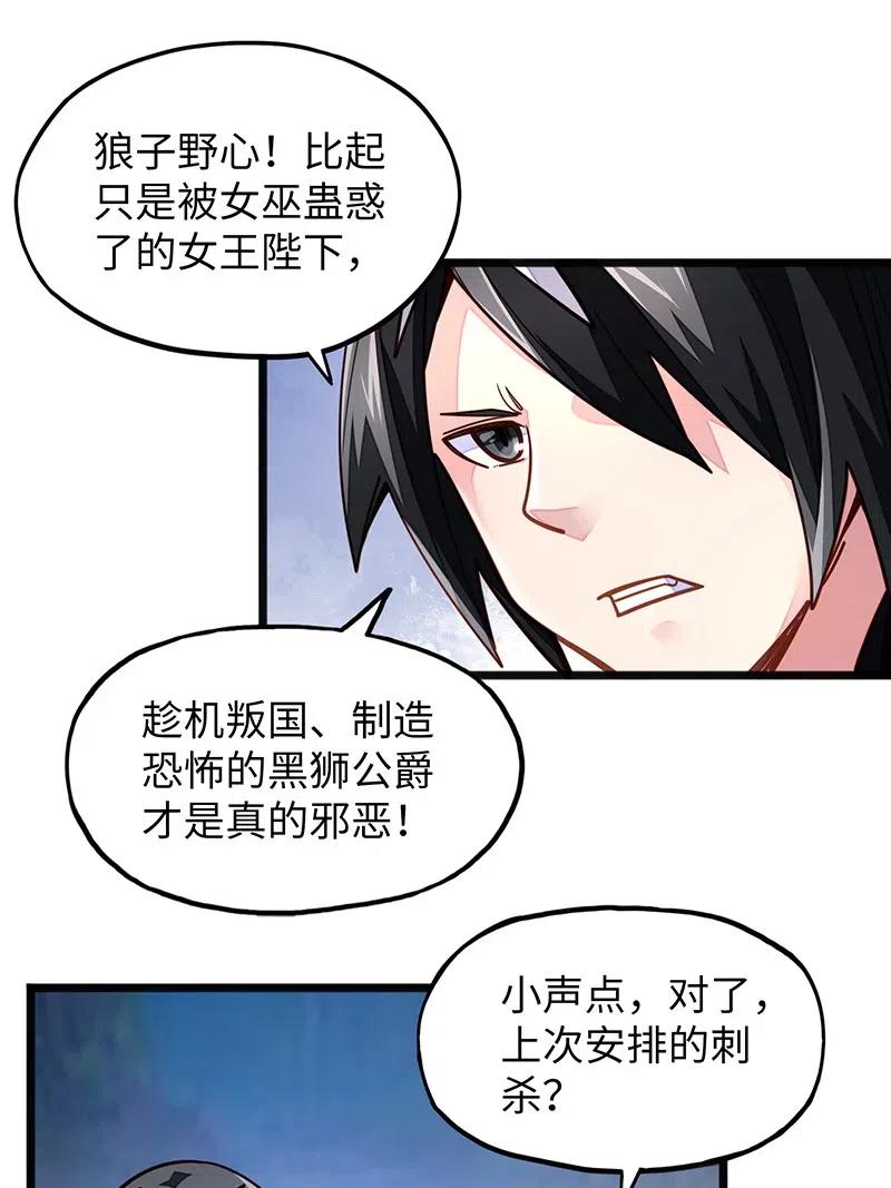 《魔王法则 女巫之绊》070 十足的诚意！ 第30页