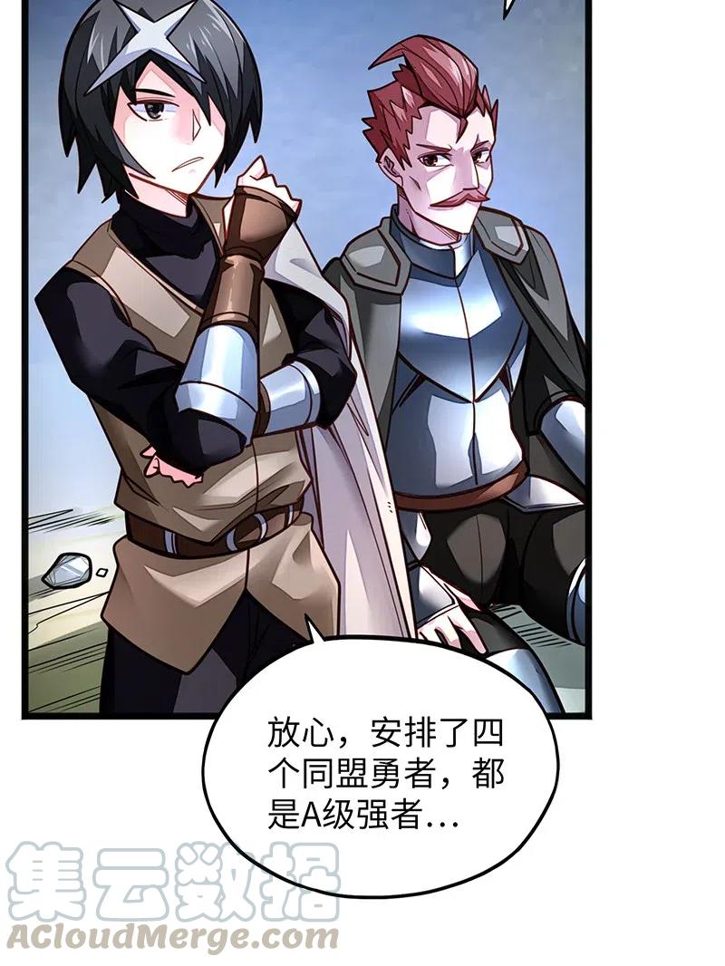 《魔王法则 女巫之绊》070 十足的诚意！ 第31页