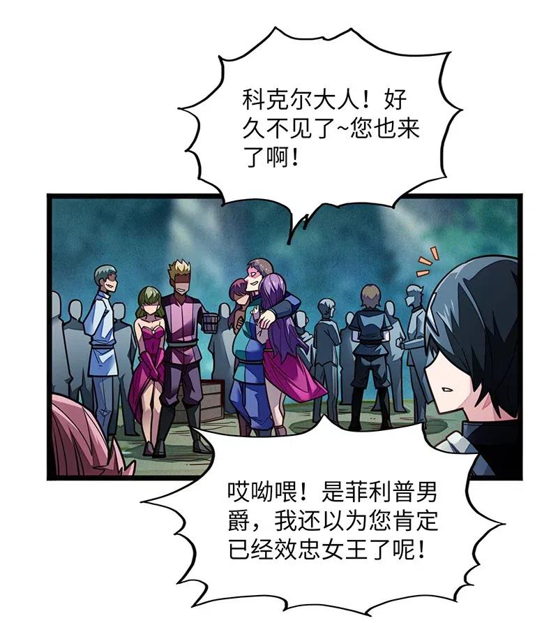 《魔王法则 女巫之绊》070 十足的诚意！ 第32页