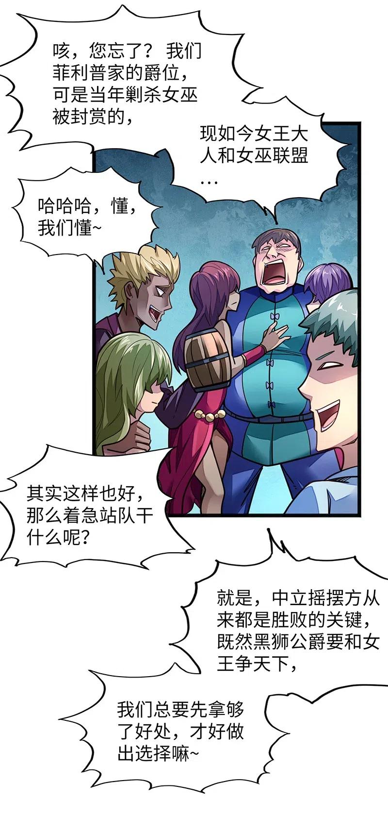 《魔王法则 女巫之绊》070 十足的诚意！ 第33页