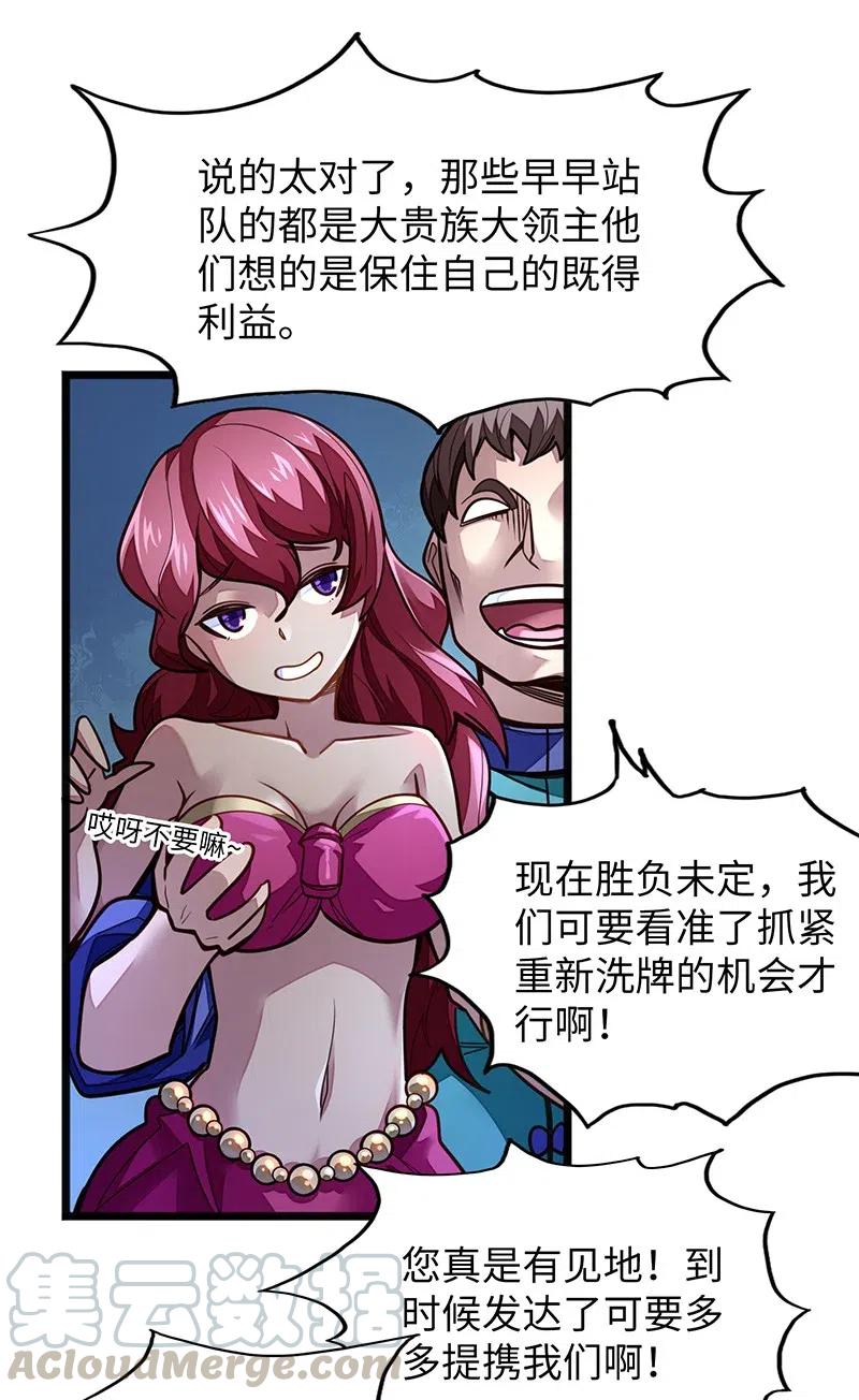 《魔王法则 女巫之绊》070 十足的诚意！ 第34页