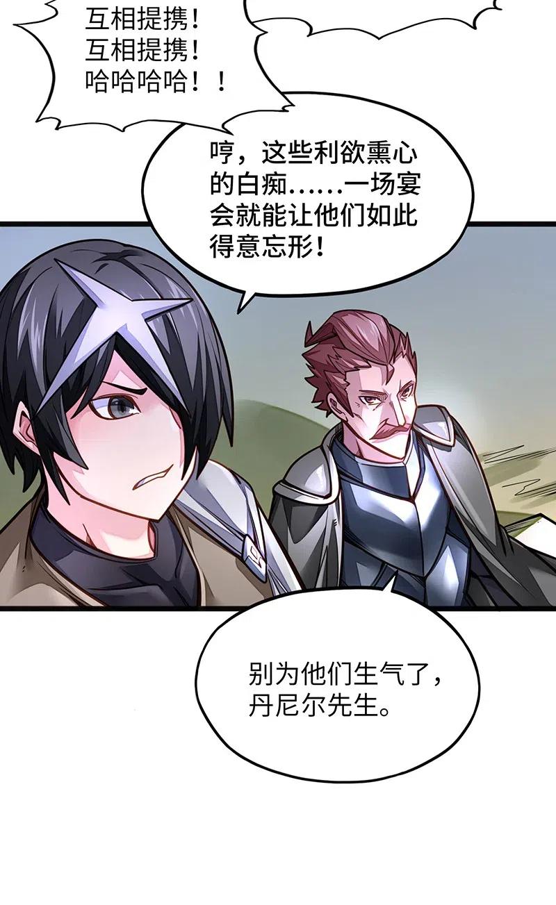 《魔王法则 女巫之绊》070 十足的诚意！ 第35页