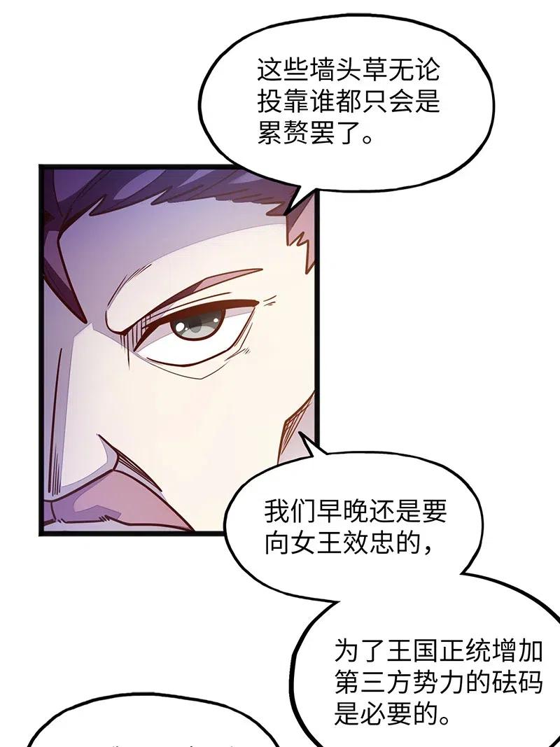 《魔王法则 女巫之绊》070 十足的诚意！ 第36页