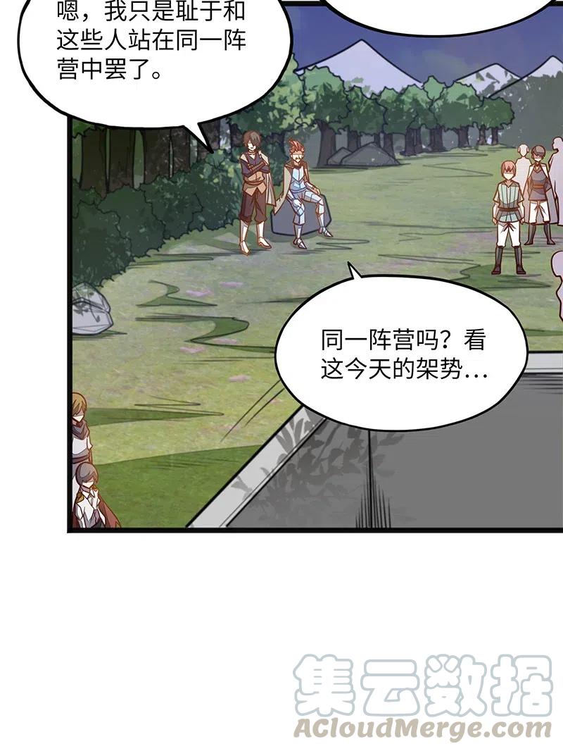 《魔王法则 女巫之绊》070 十足的诚意！ 第37页