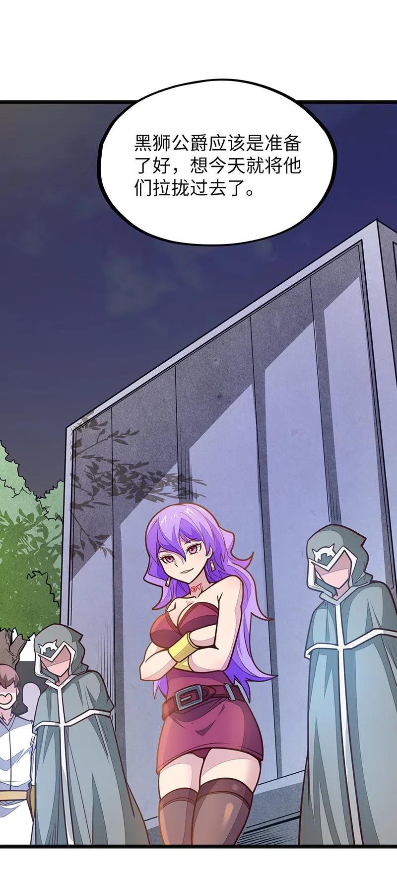 《魔王法则 女巫之绊》070 十足的诚意！ 第38页