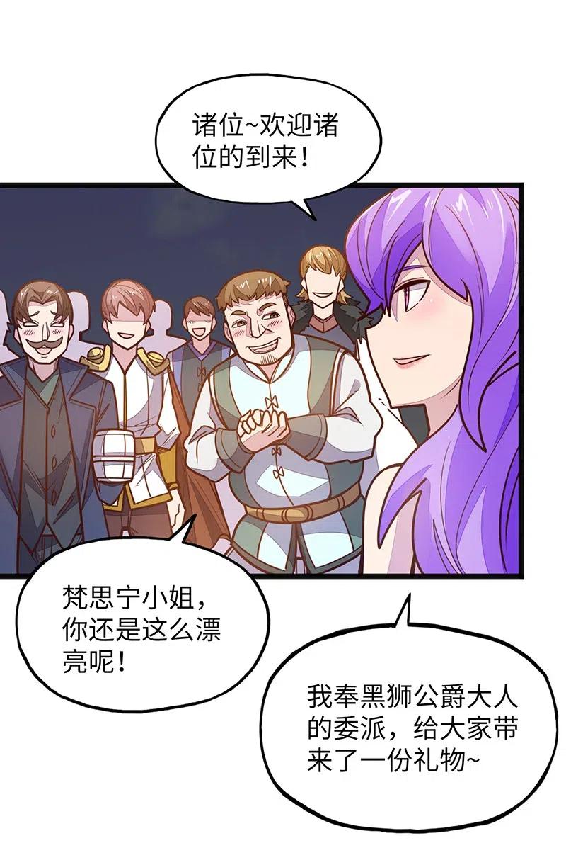 《魔王法则 女巫之绊》070 十足的诚意！ 第39页