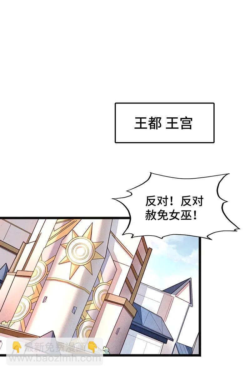 《魔王法则 女巫之绊》070 十足的诚意！ 第3页