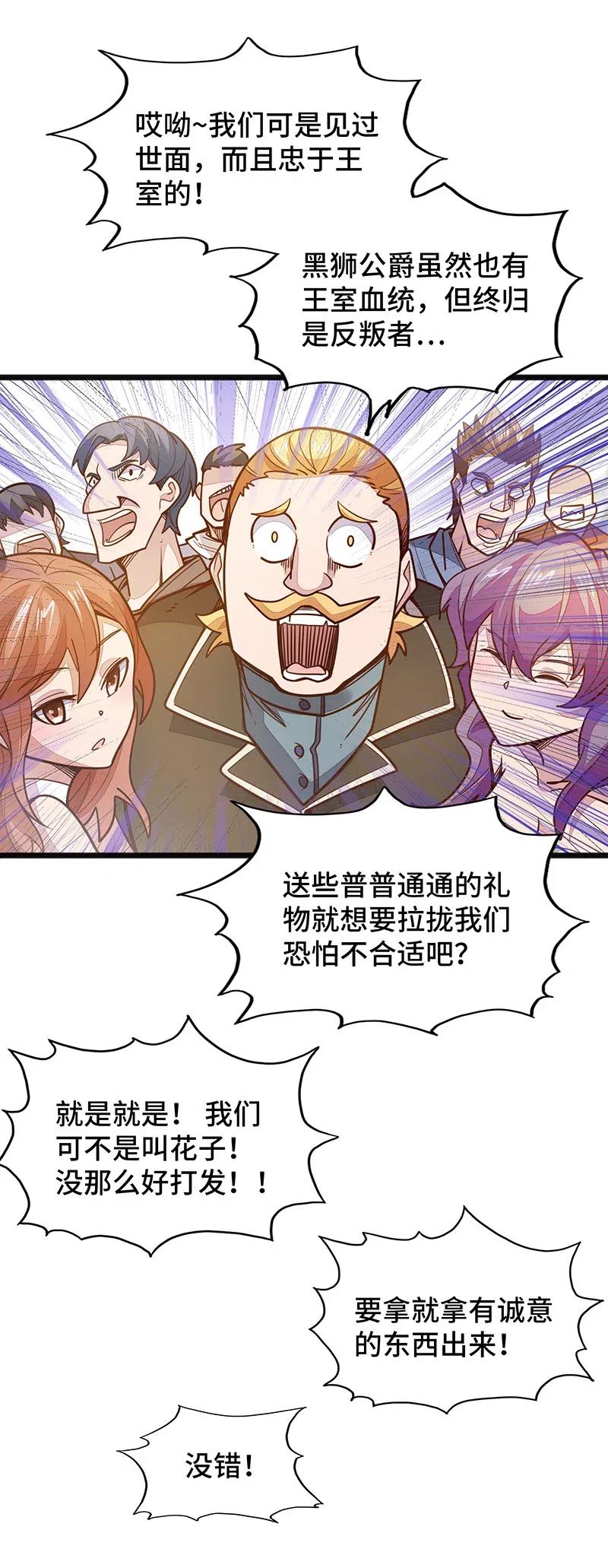 《魔王法则 女巫之绊》070 十足的诚意！ 第41页
