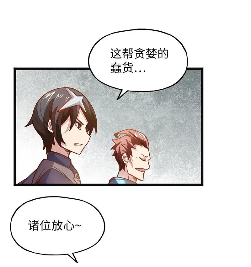 《魔王法则 女巫之绊》070 十足的诚意！ 第42页