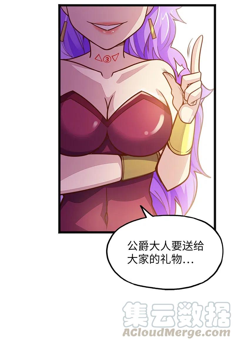 《魔王法则 女巫之绊》070 十足的诚意！ 第43页