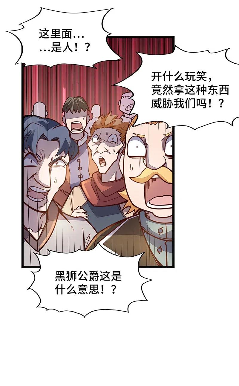 《魔王法则 女巫之绊》070 十足的诚意！ 第47页