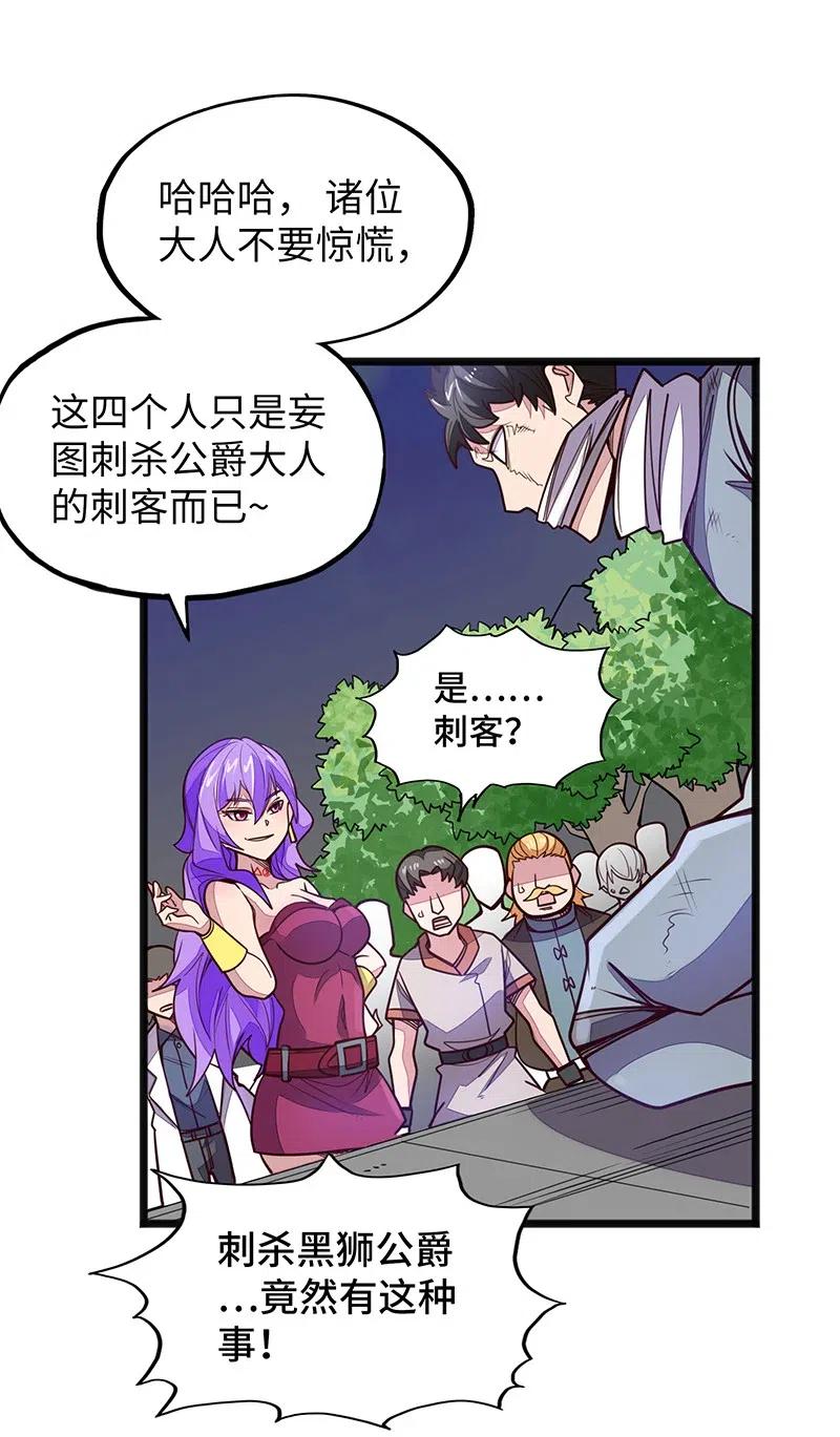 《魔王法则 女巫之绊》070 十足的诚意！ 第48页