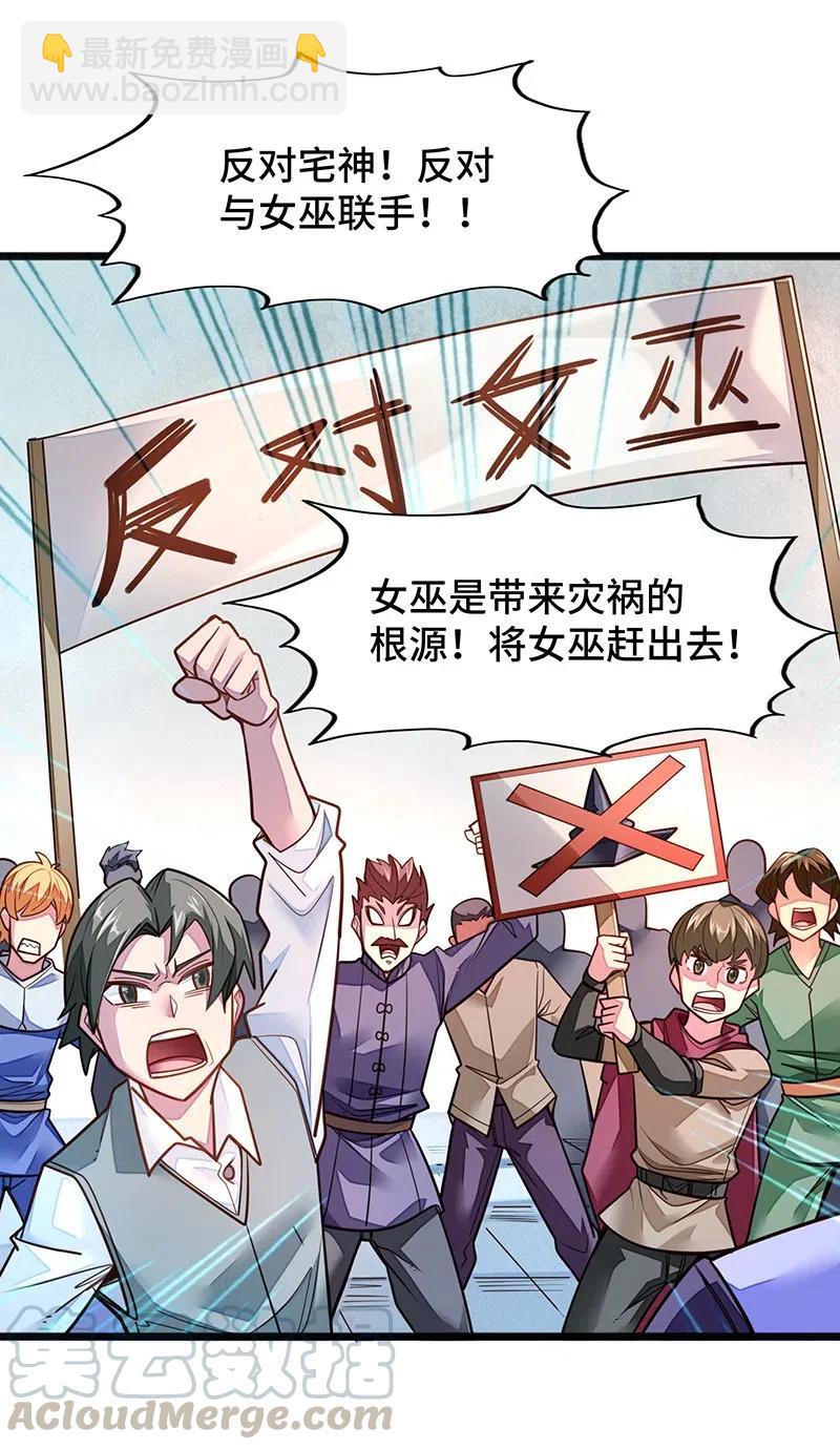 《魔王法则 女巫之绊》070 十足的诚意！ 第4页