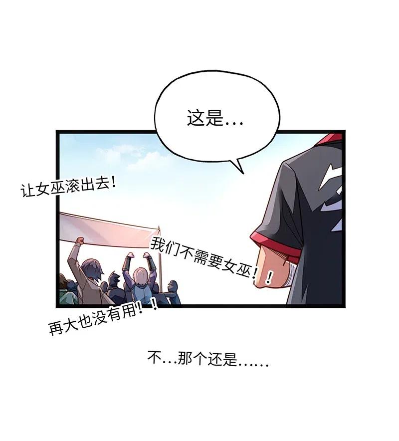 《魔王法则 女巫之绊》070 十足的诚意！ 第5页