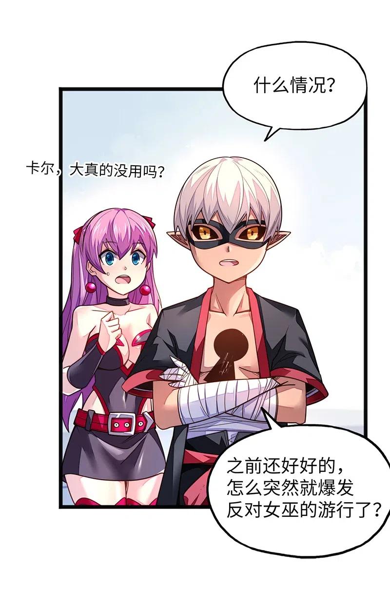 《魔王法则 女巫之绊》070 十足的诚意！ 第6页