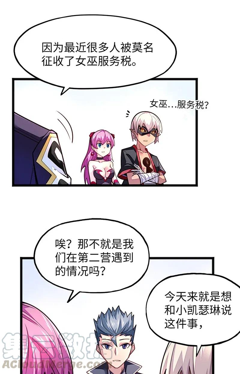 《魔王法则 女巫之绊》070 十足的诚意！ 第7页