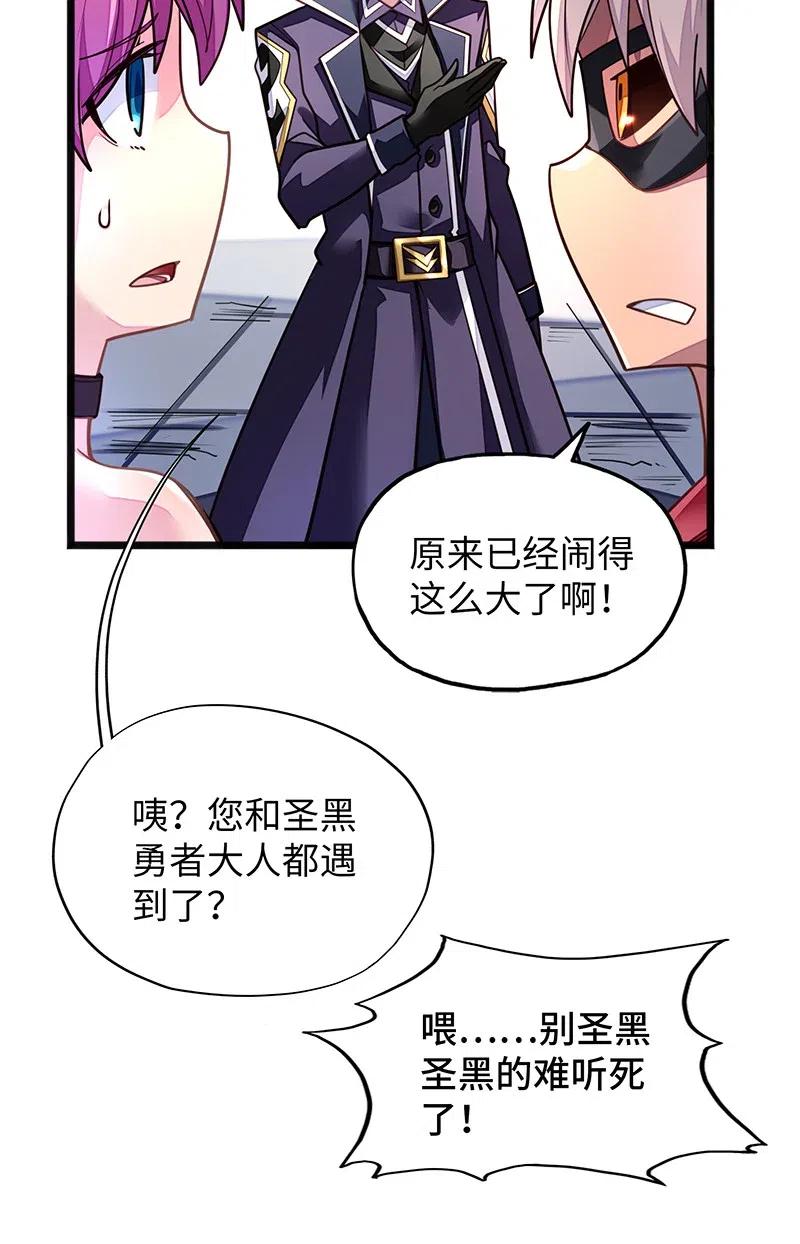 《魔王法则 女巫之绊》070 十足的诚意！ 第8页