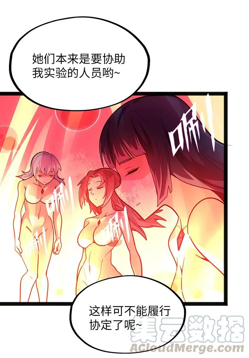 《魔王法则 女巫之绊》067 死或生 第10页