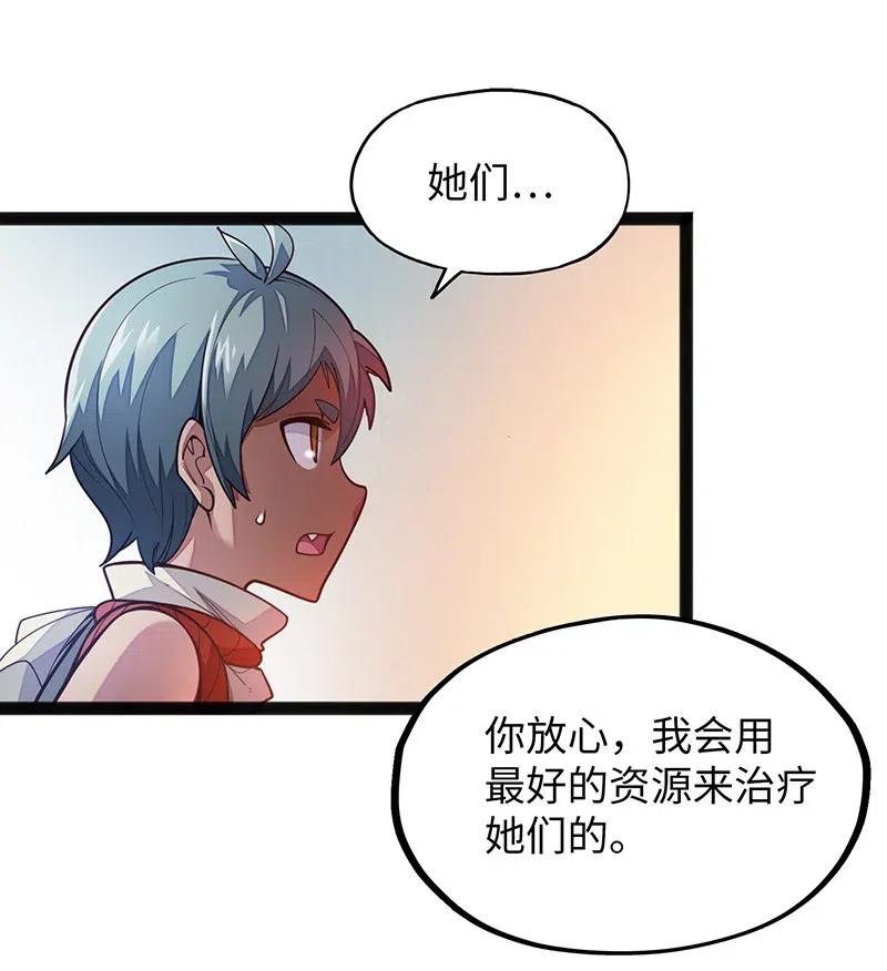 《魔王法则 女巫之绊》067 死或生 第12页