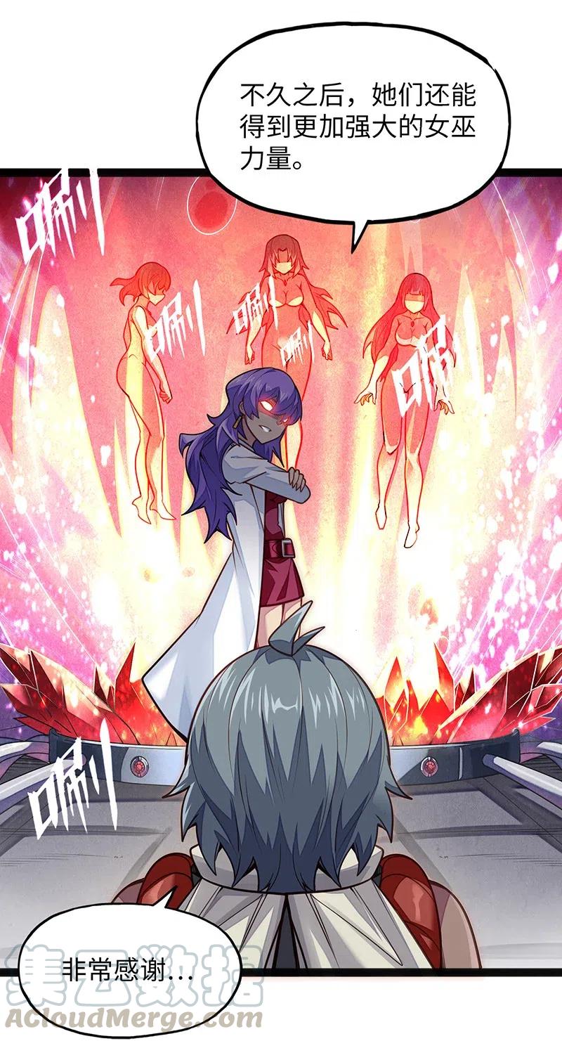 《魔王法则 女巫之绊》067 死或生 第13页