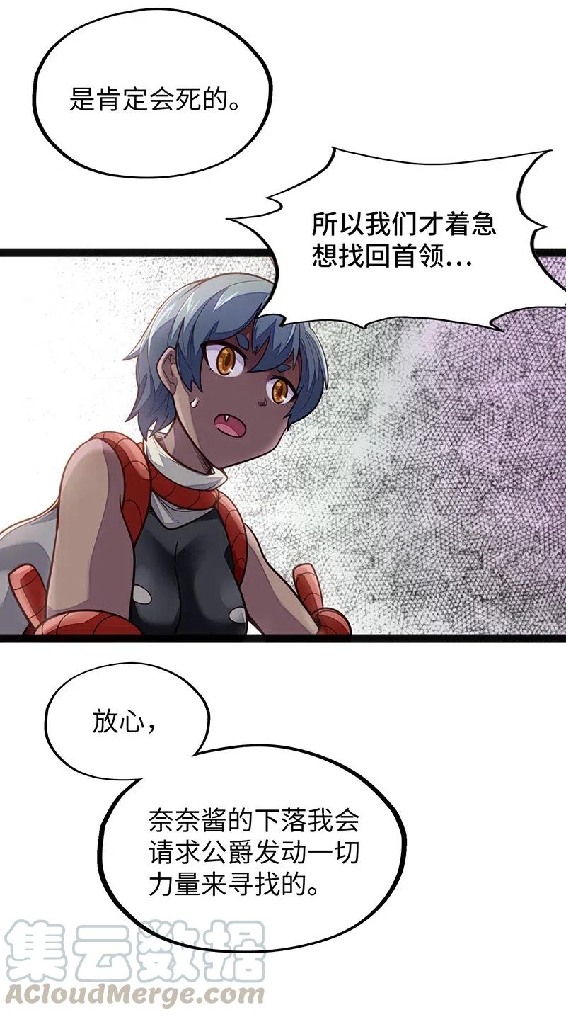 《魔王法则 女巫之绊》067 死或生 第16页