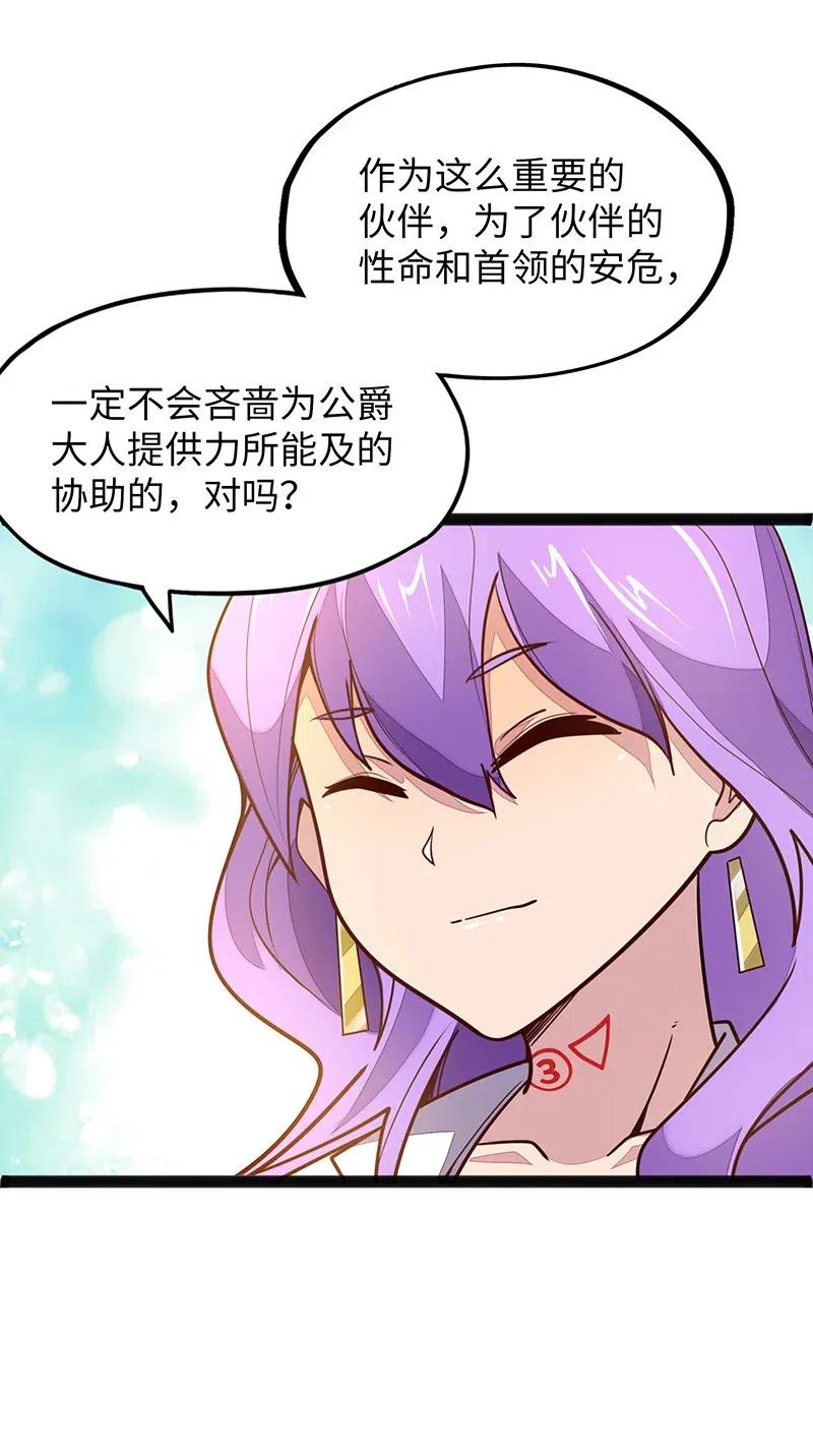 《魔王法则 女巫之绊》067 死或生 第18页