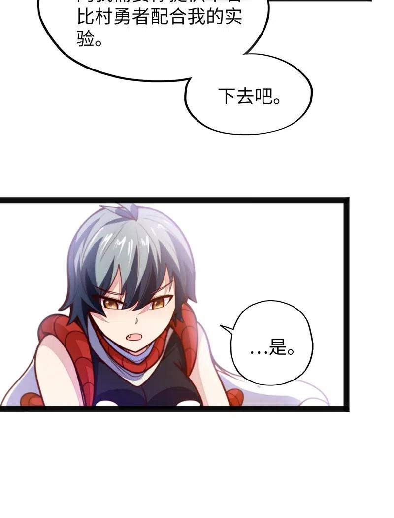 《魔王法则 女巫之绊》067 死或生 第20页
