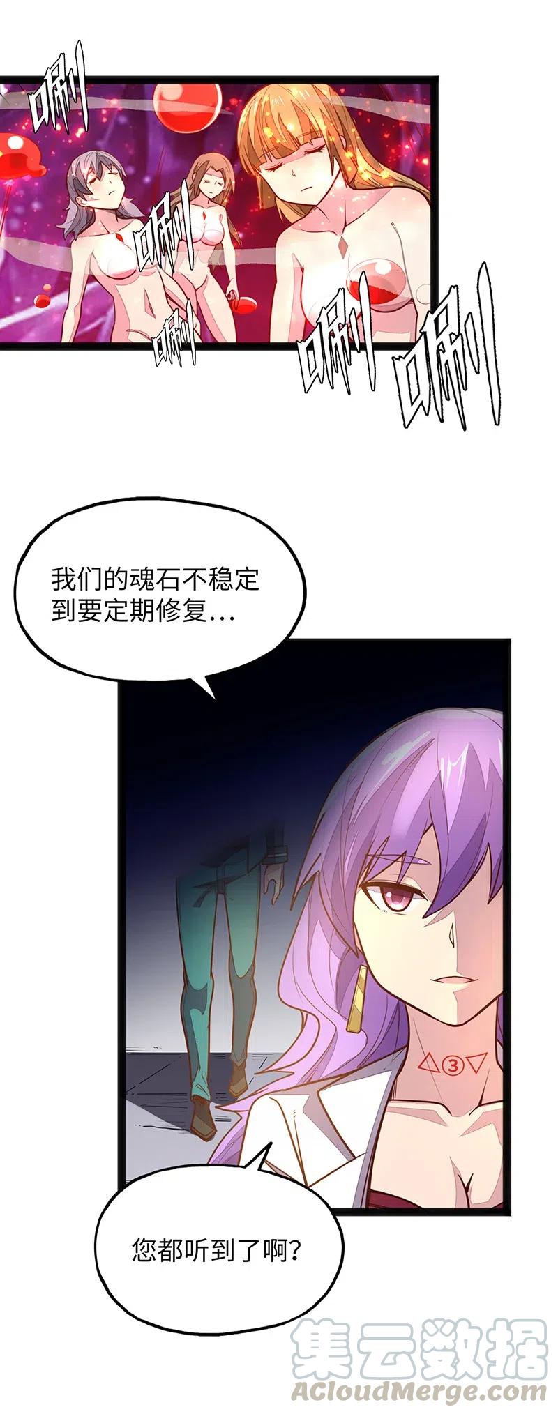 《魔王法则 女巫之绊》067 死或生 第22页