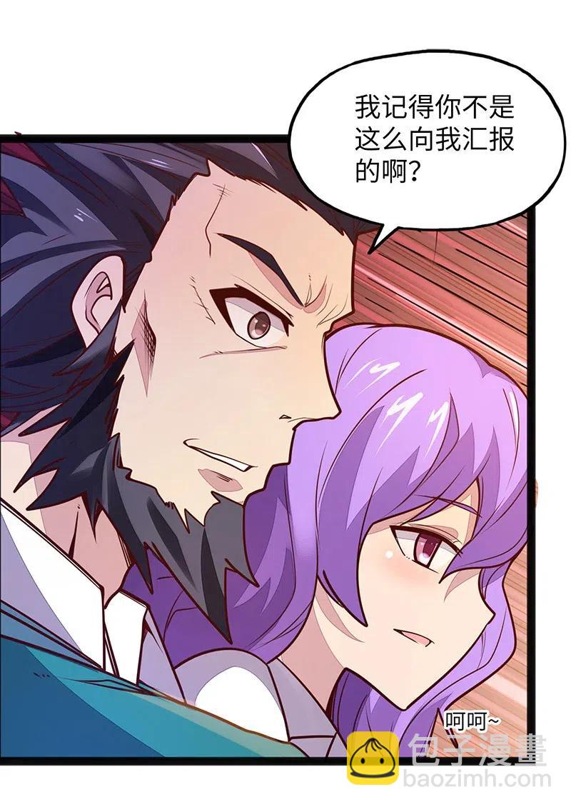《魔王法则 女巫之绊》067 死或生 第23页