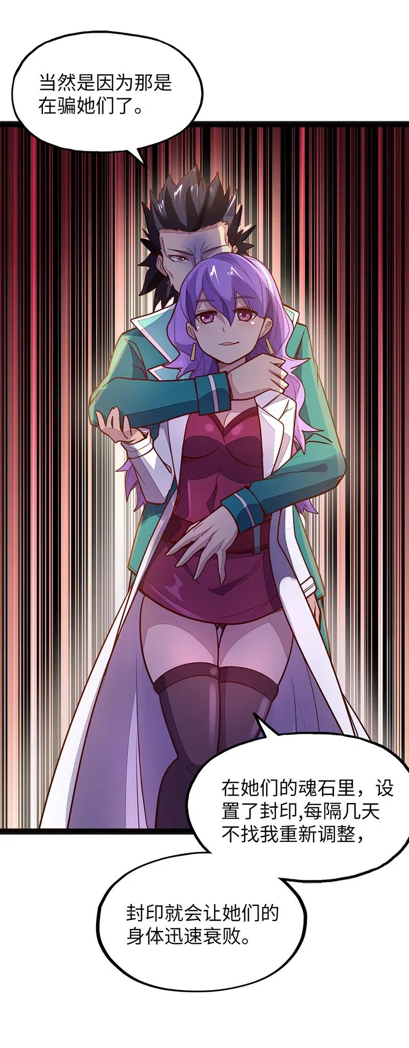 《魔王法则 女巫之绊》067 死或生 第24页
